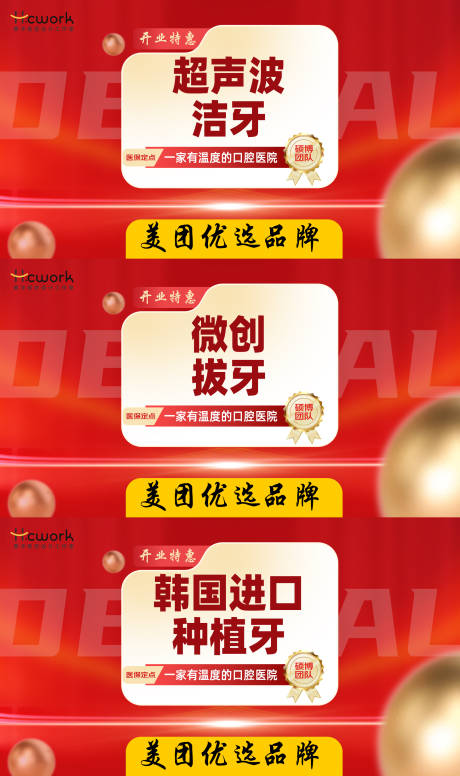 源文件下载【享设计】搜索编号：34510034045477361【口腔开业美团项目头图】