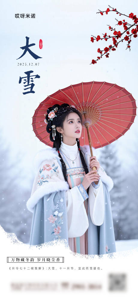源文件下载【享设计】搜索编号：53120034222469564【大雪节气人物海报】
