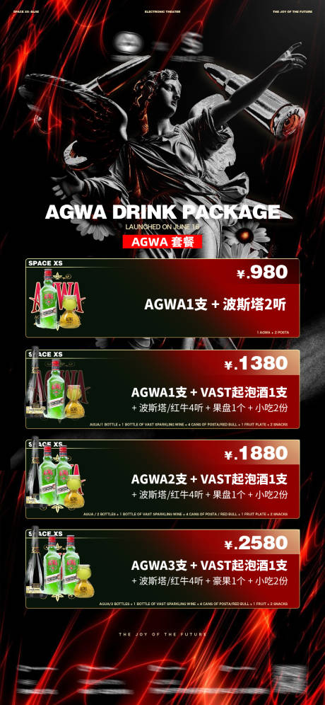 源文件下載【享設計】搜索編號：71600034084806101【酒吧夜店酒水套餐海報】