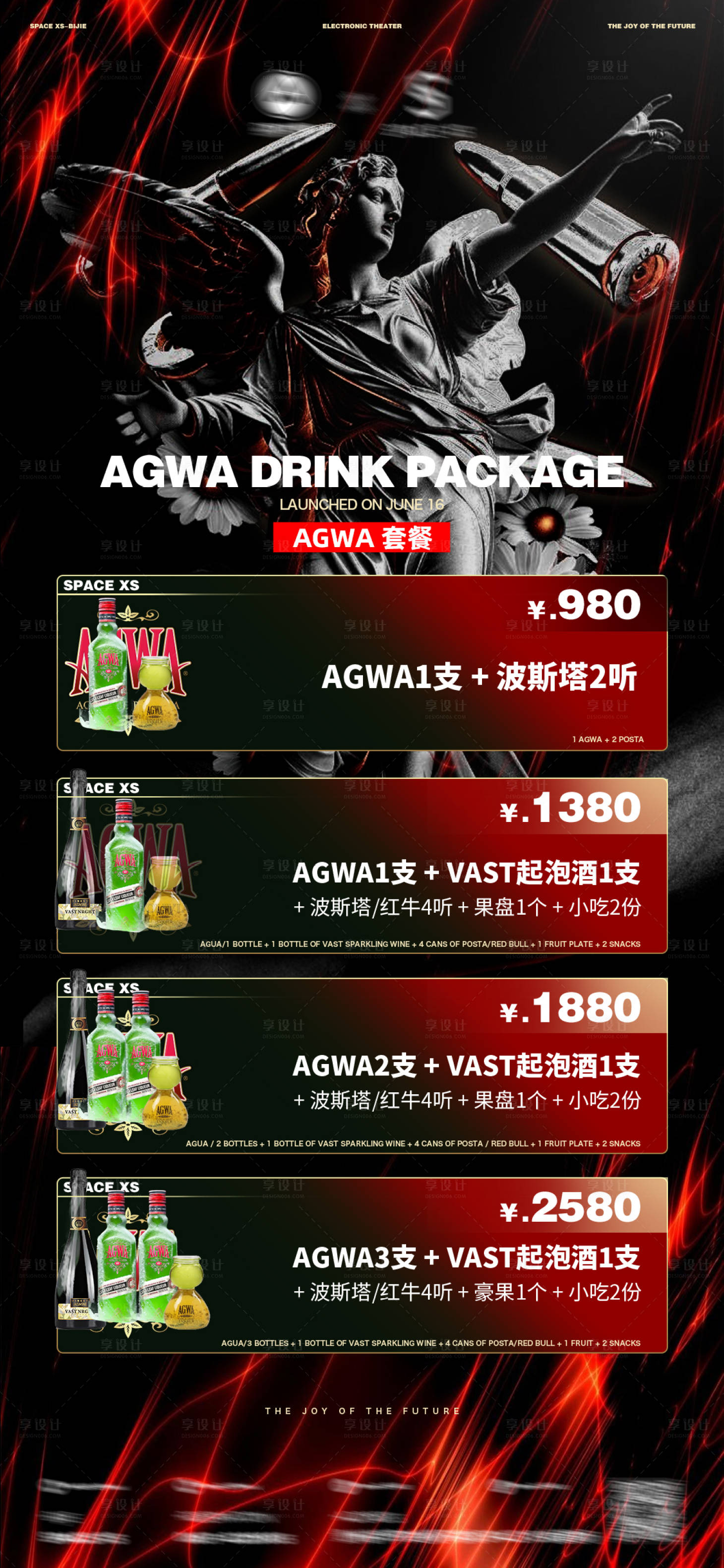 源文件下载【享设计】搜索编号：71600034084806101【酒吧夜店酒水套餐海报】