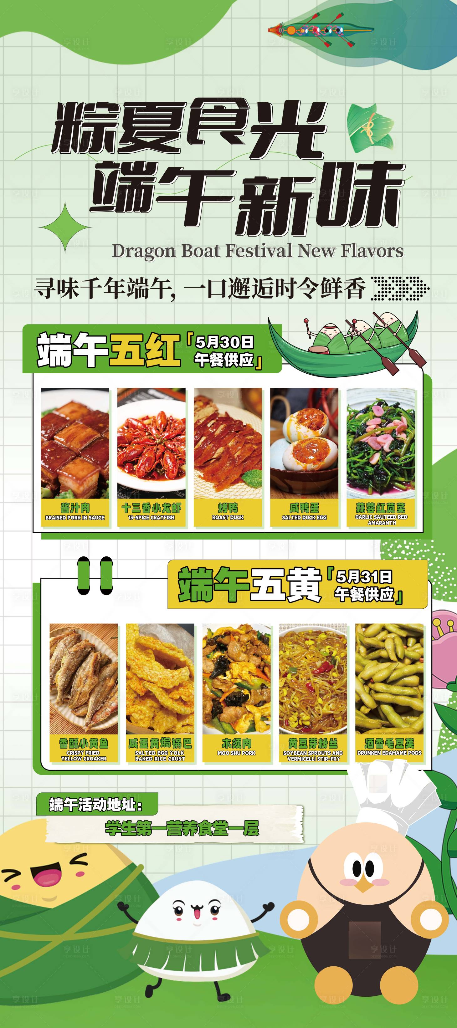 源文件下载【享设计】搜索编号：24050034143822967【端午节海报】