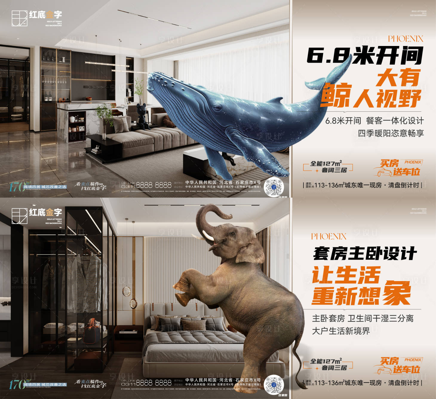 源文件下载【享设计】搜索编号：69090033915971306【地产横版宽厅卧室创意卖点微信】