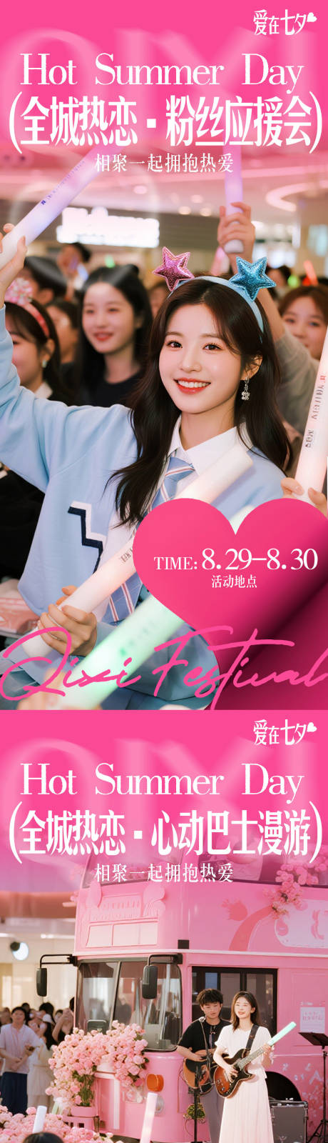 源文件下载【享设计】搜索编号：58280033844936223【商场七夕活动海报】