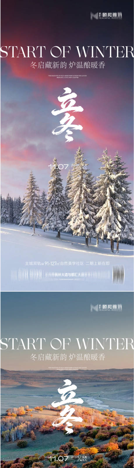 源文件下载【享设计】搜索编号：94450033843999710【立冬节日节气海报】