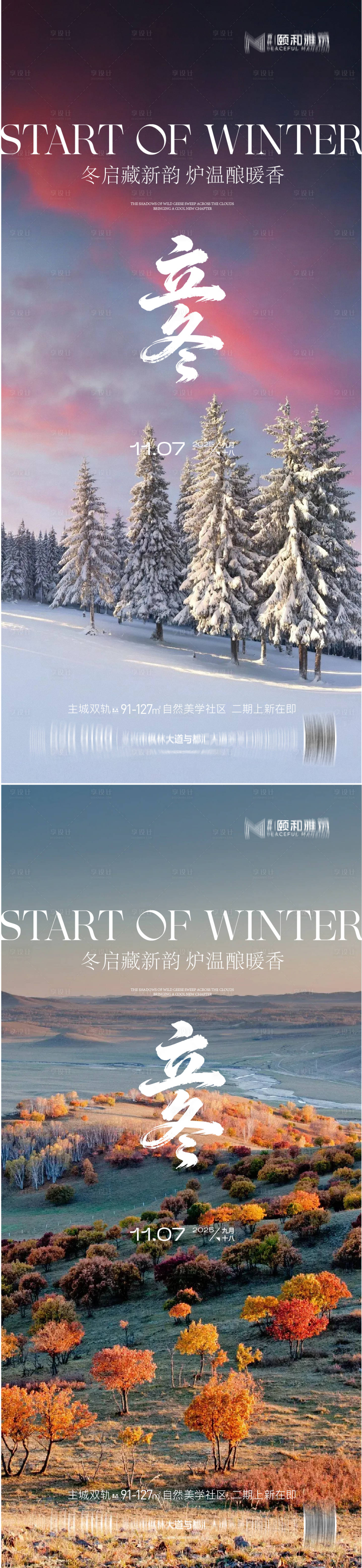 源文件下载【享设计】搜索编号：94450033843999710【立冬节日节气海报】