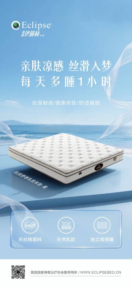 源文件下载【享设计】搜索编号：86260034029962901【床垫海报】