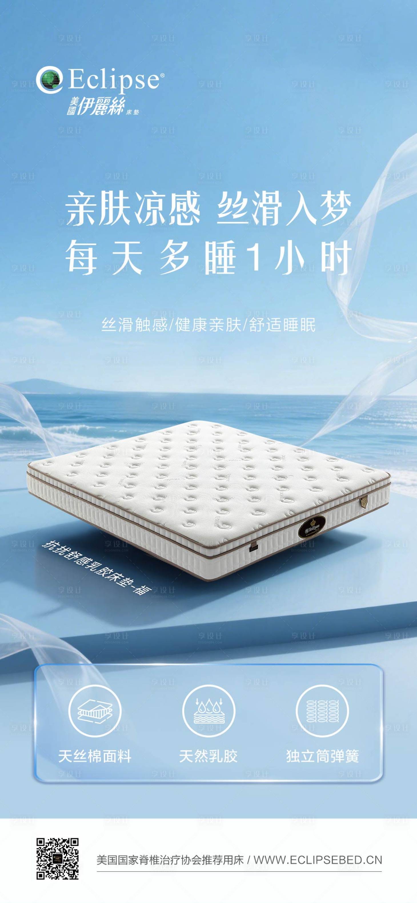 源文件下载【享设计】搜索编号：86260034029962901【床垫海报】