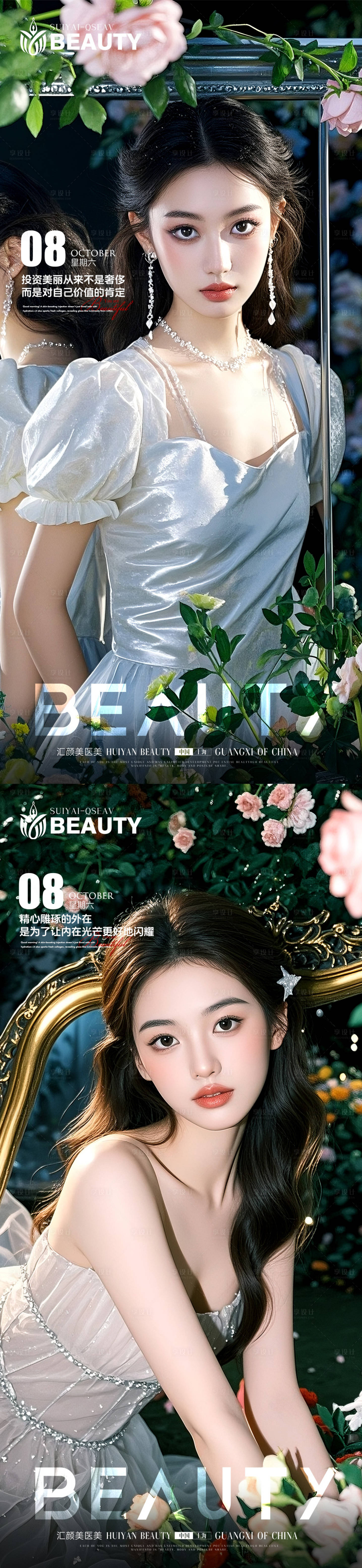 源文件下载【享设计】搜索编号：69570033926862023【医美早安图】