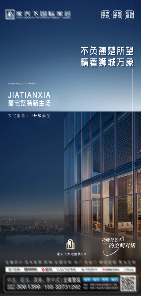 源文件下载【享设计】搜索编号：14310034269799563【城市整装质感海报】