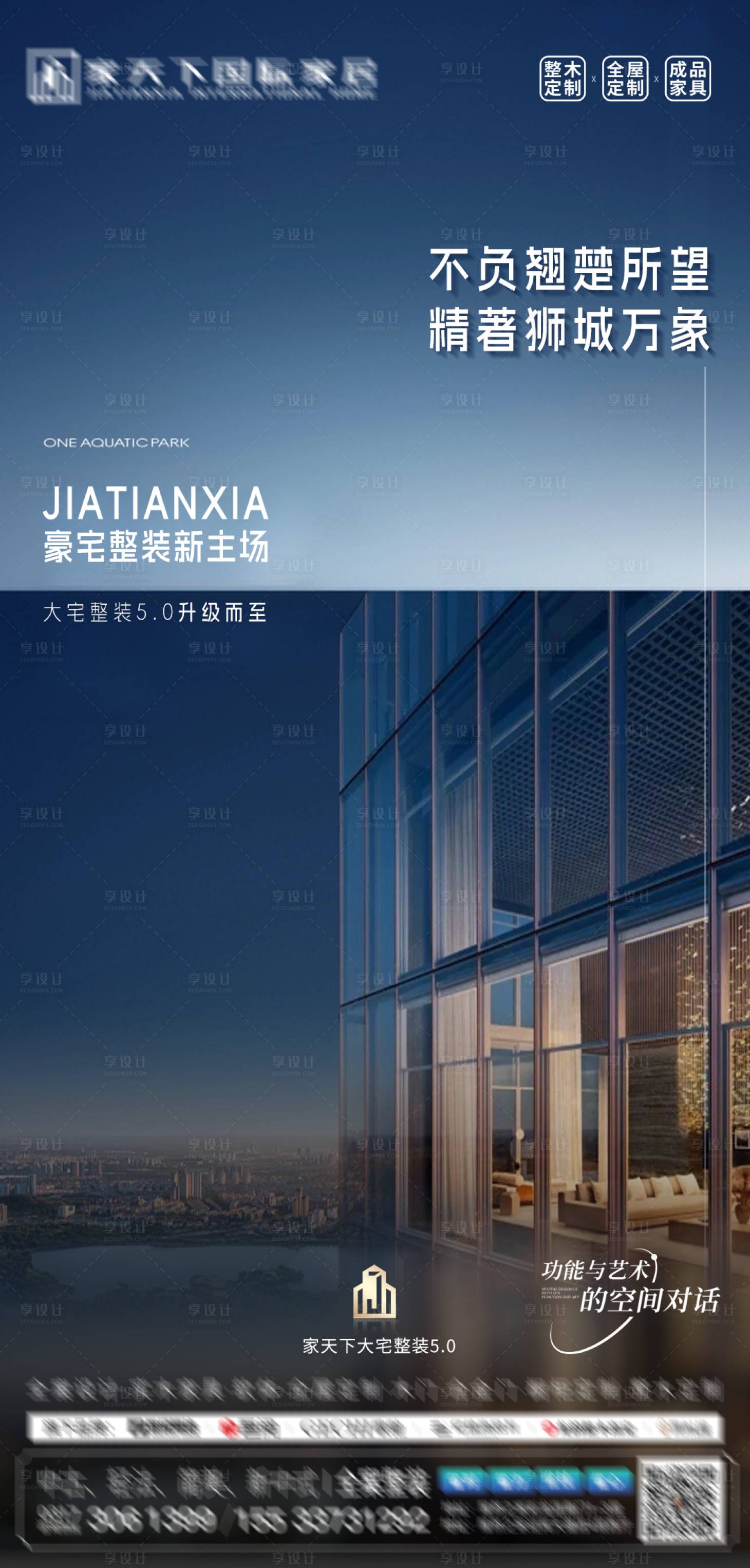 源文件下载【享设计】搜索编号：14310034269799563【城市整装质感海报】