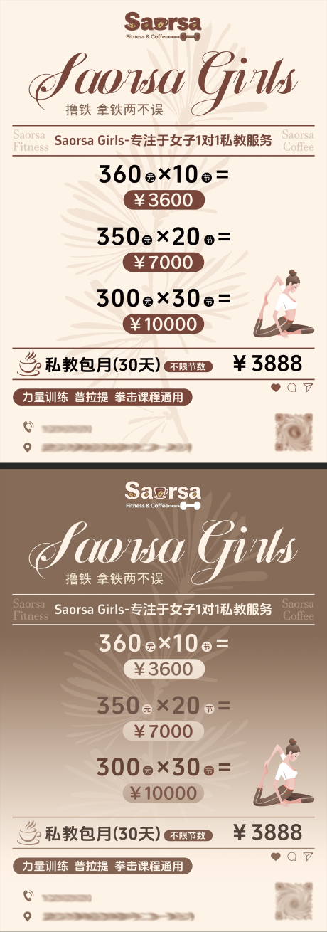 源文件下载【享设计】搜索编号：59720034195618280【健身房储值钜惠海报】