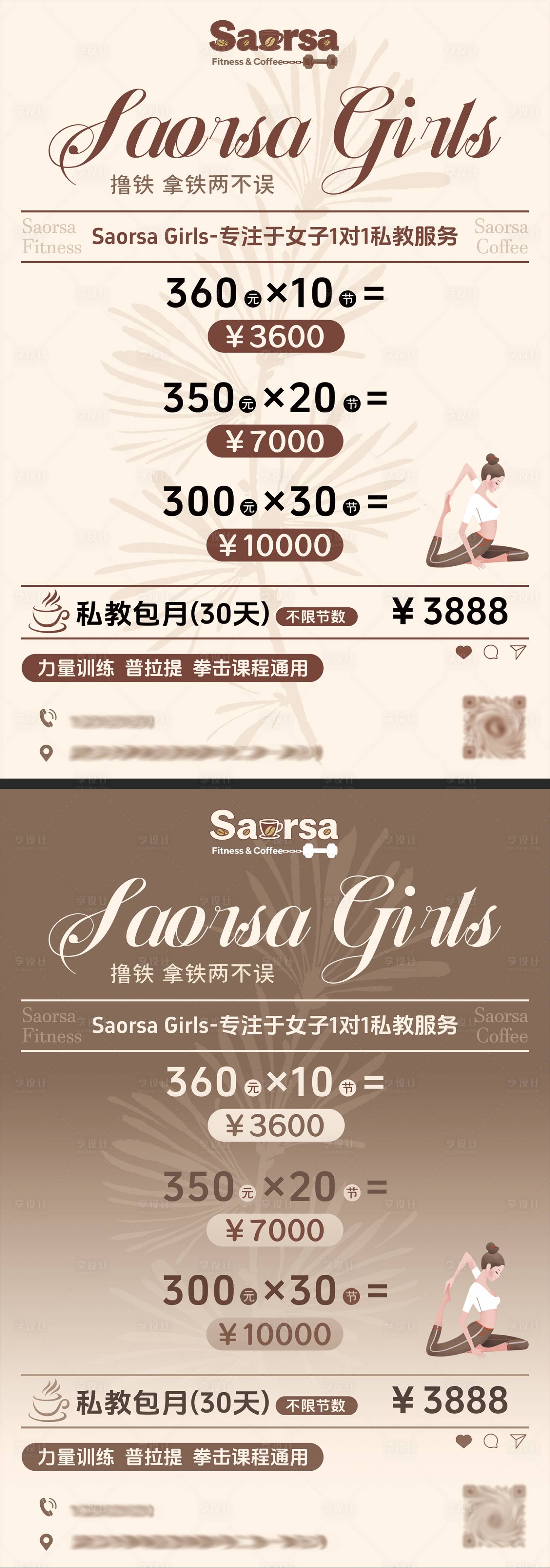 源文件下载【享设计】搜索编号：59720034195618280【健身房储值钜惠海报】