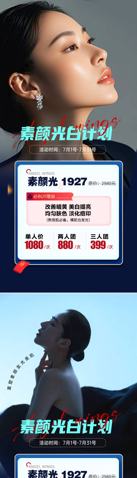 源文件下载【享设计】搜索编号：86380034161442297【医美活动海报】