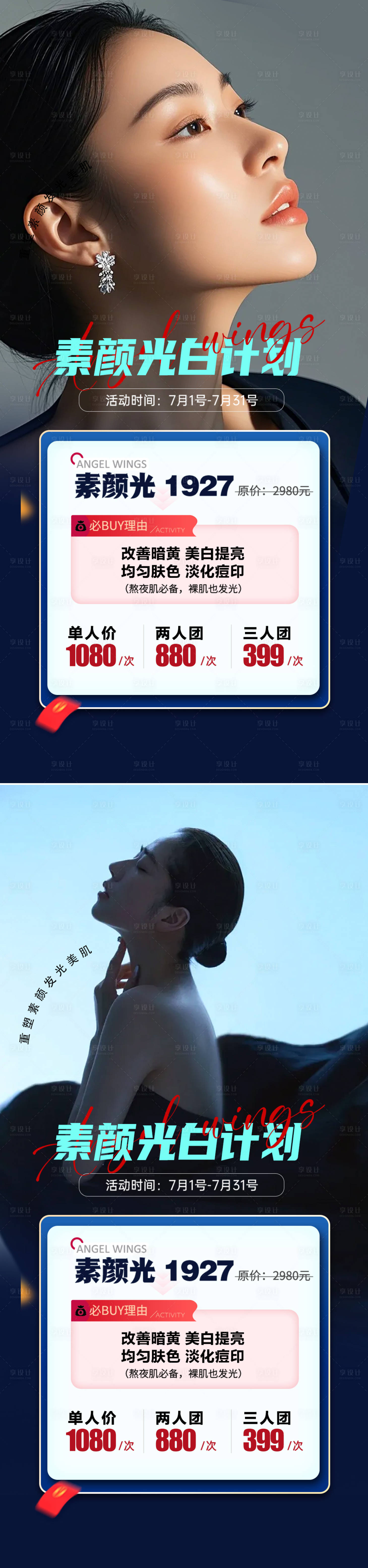 源文件下载【享设计】搜索编号：86380034161442297【医美活动海报】