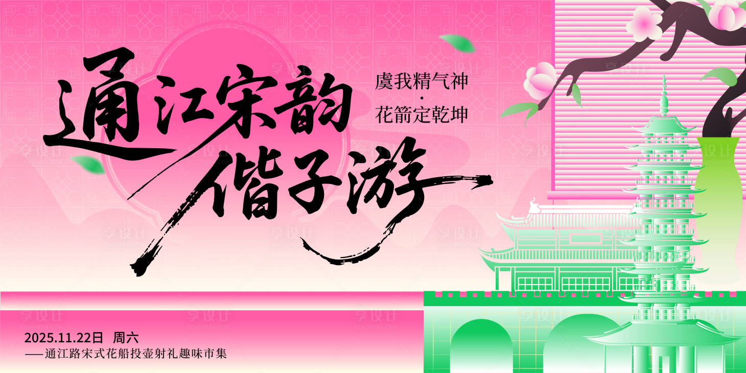 源文件下载【享设计】搜索编号：27730034032897537【宋韵古风主画面】