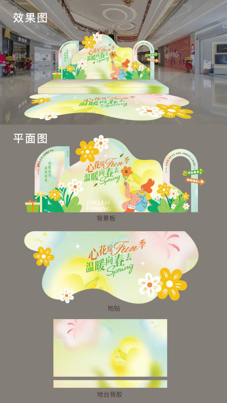 源文件下载【享设计】搜索编号：50740034140086790【春装商场美陈展点】