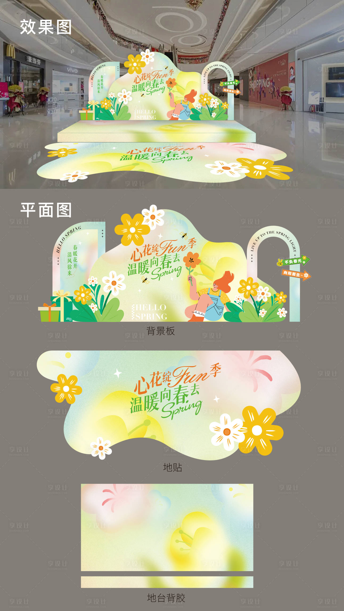 源文件下载【享设计】搜索编号：50740034140086790【春装商场美陈展点】