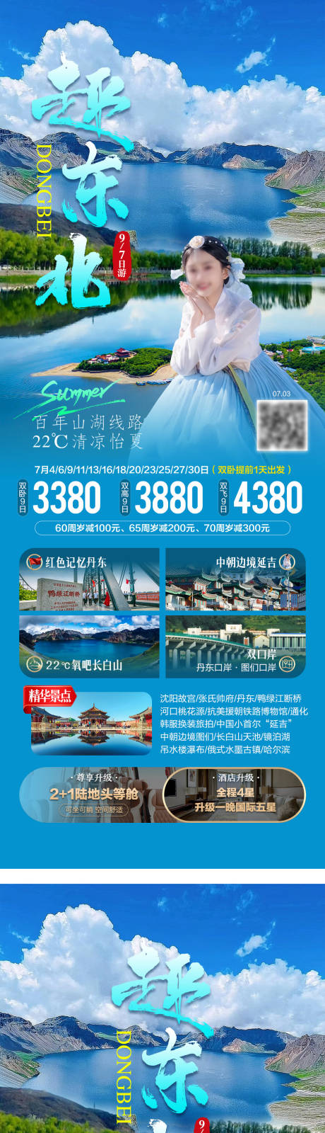 源文件下载【享设计】搜索编号：77250034086794418【趣东北旅游海报】