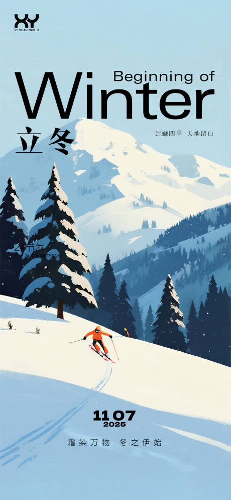 源文件下载【享设计】搜索编号：66240033834691997【立冬节气海报】