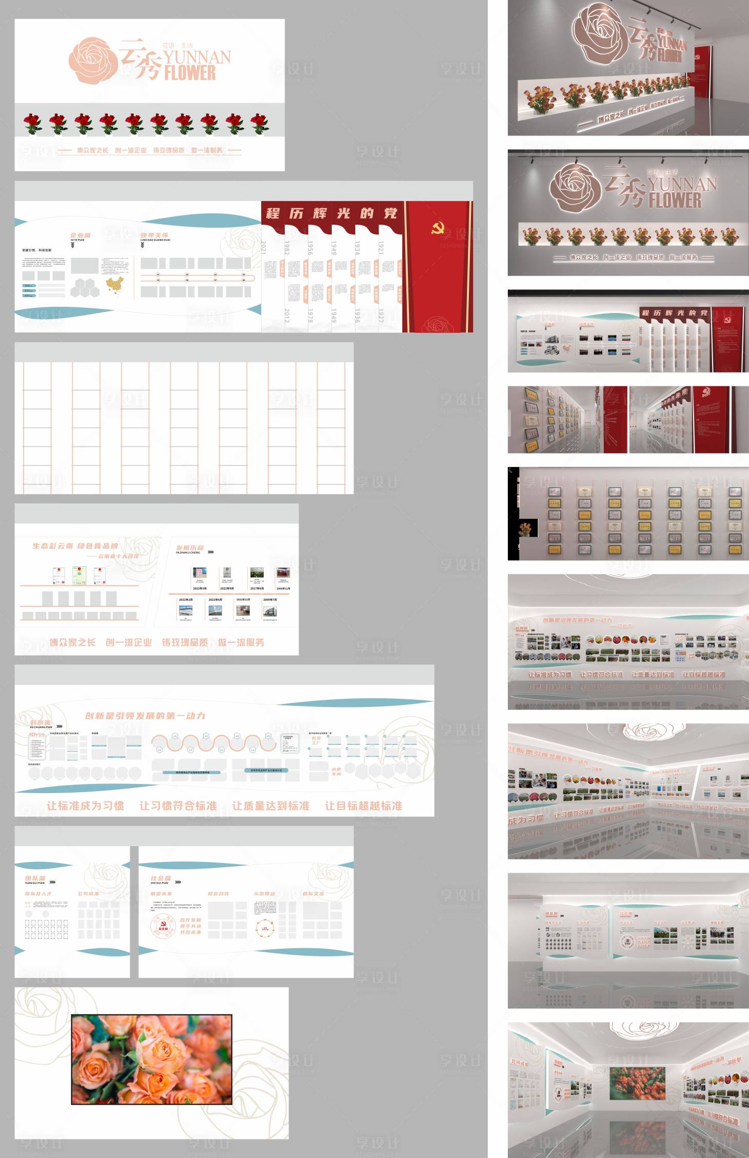 源文件下载【享设计】搜索编号：81050034277846177【现代企业展厅文化墙】