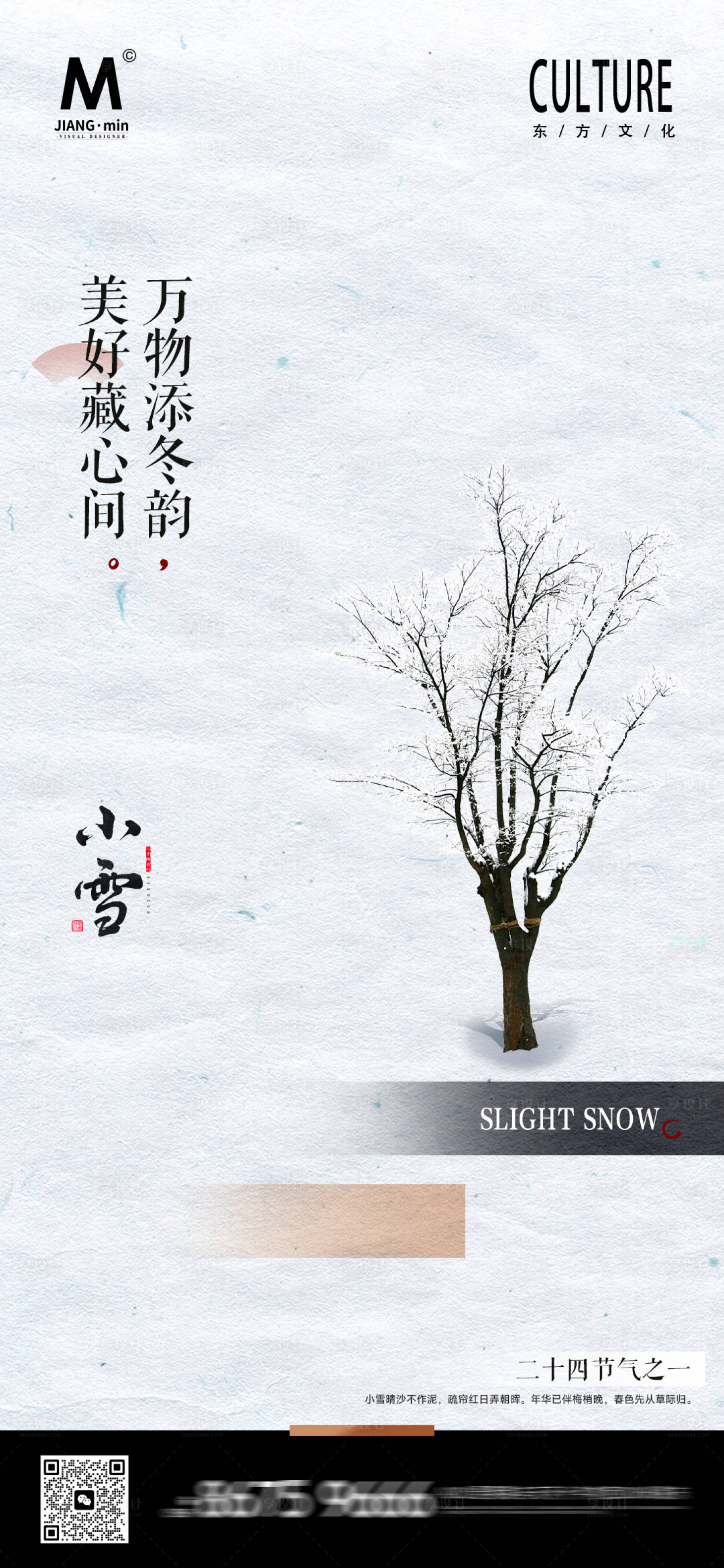 源文件下载【享设计】搜索编号：93860033946436411【小雪节气海报】