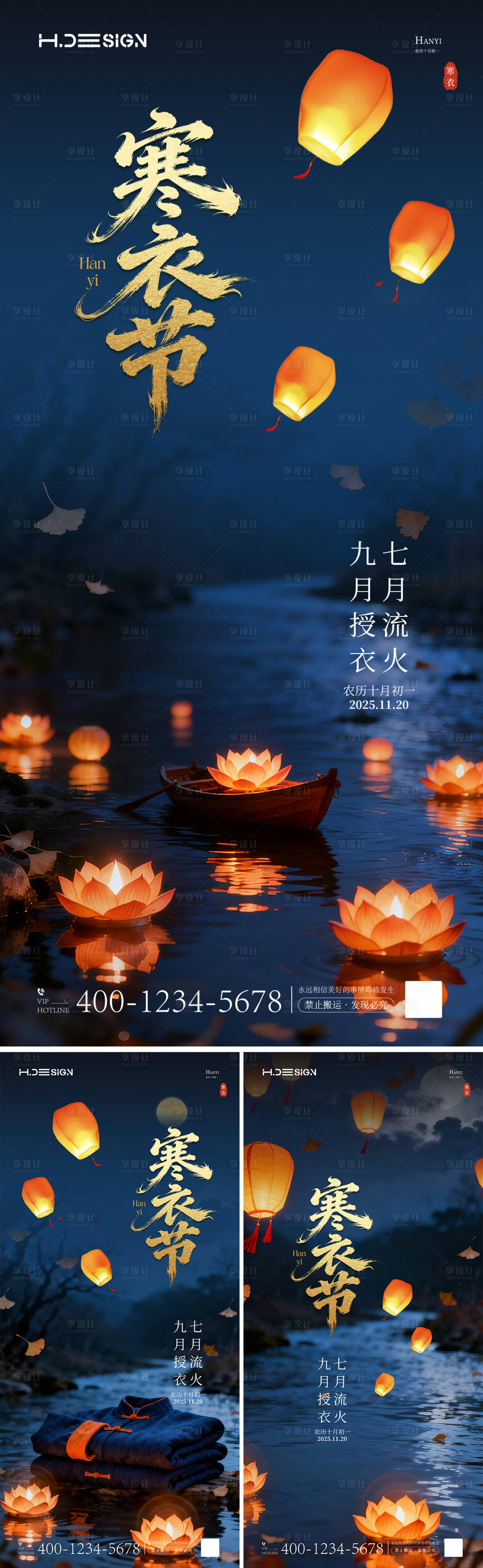 源文件下载【享设计】搜索编号：22110034061031427【寒衣节海报】