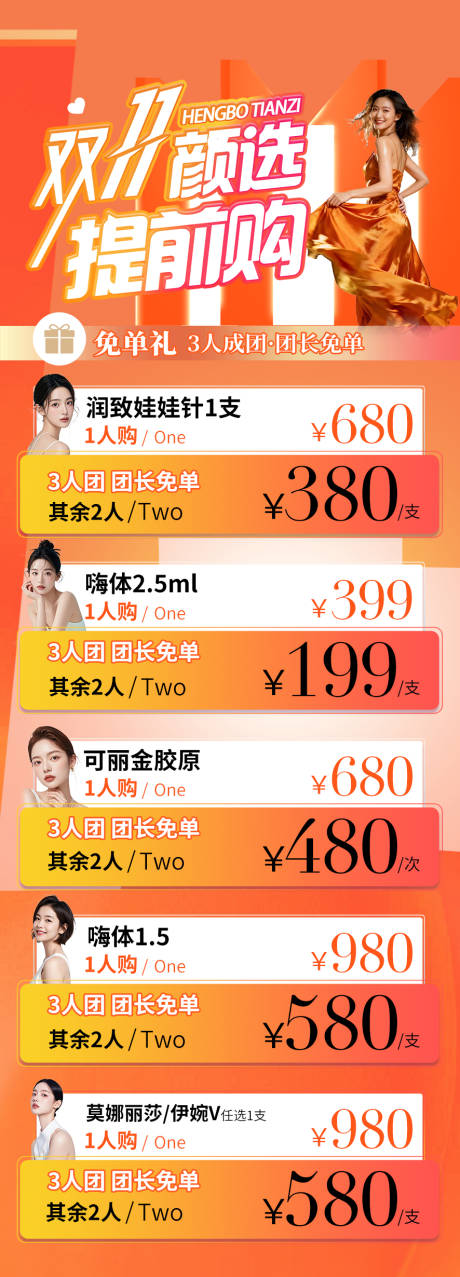 源文件下载【享设计】搜索编号：78230034046442893【医美海报促销活动橘色海报双十一】