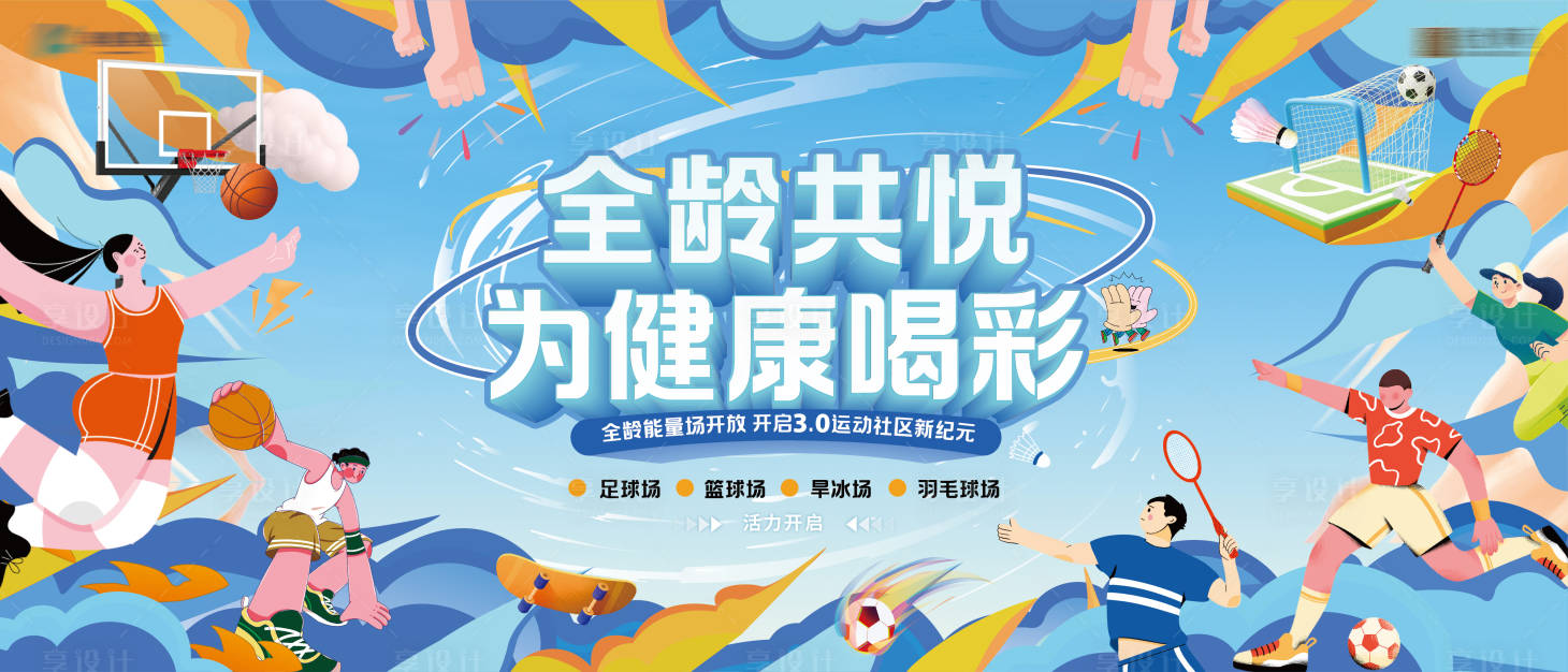 源文件下载【享设计】搜索编号：67430033905811222【运动社区开放主画面】