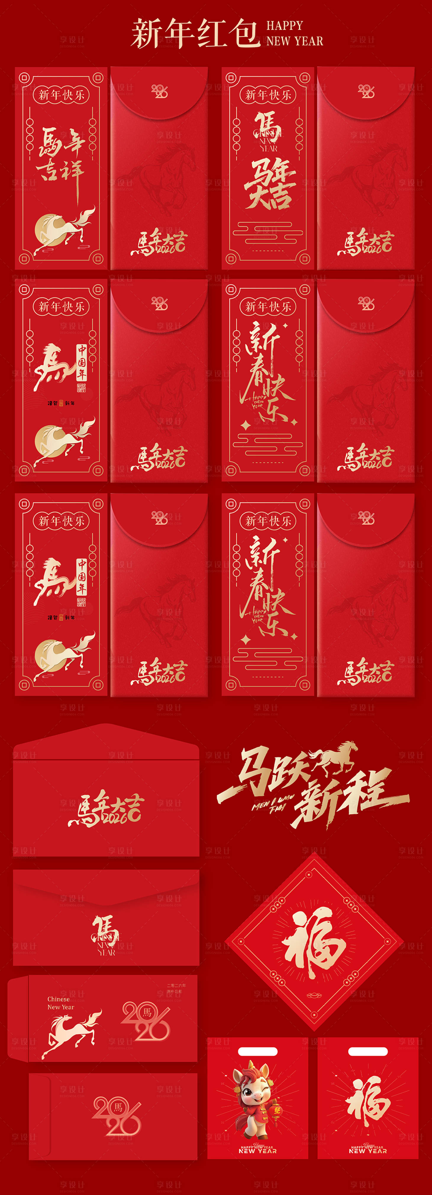 源文件下载【享设计】搜索编号：58090034083006996【马年红包】