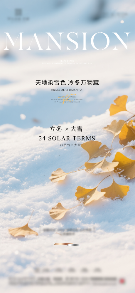 源文件下載【享設計】搜索編號：16660033851724434【立冬大雪節氣海報】