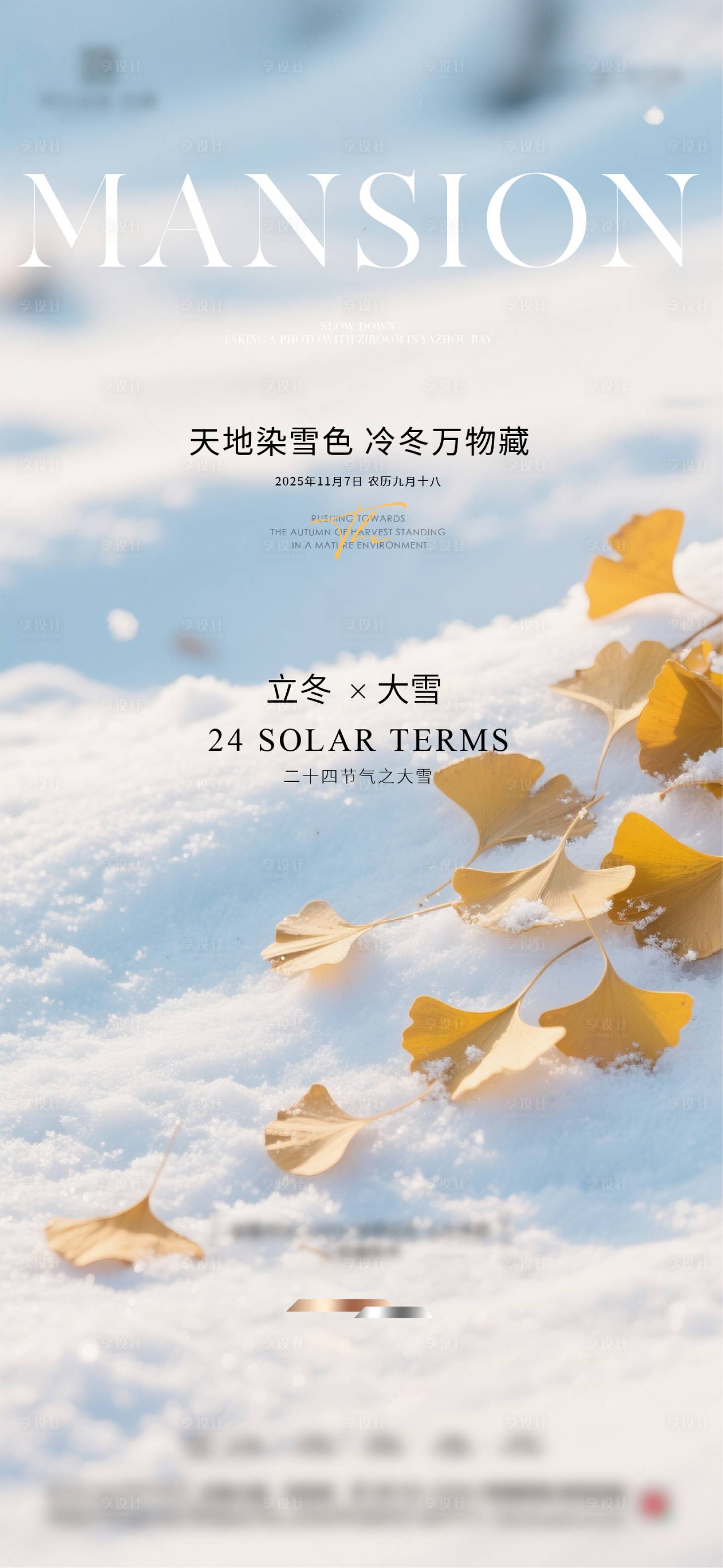 源文件下载【享设计】搜索编号：16660033851724434【立冬大雪节气海报】