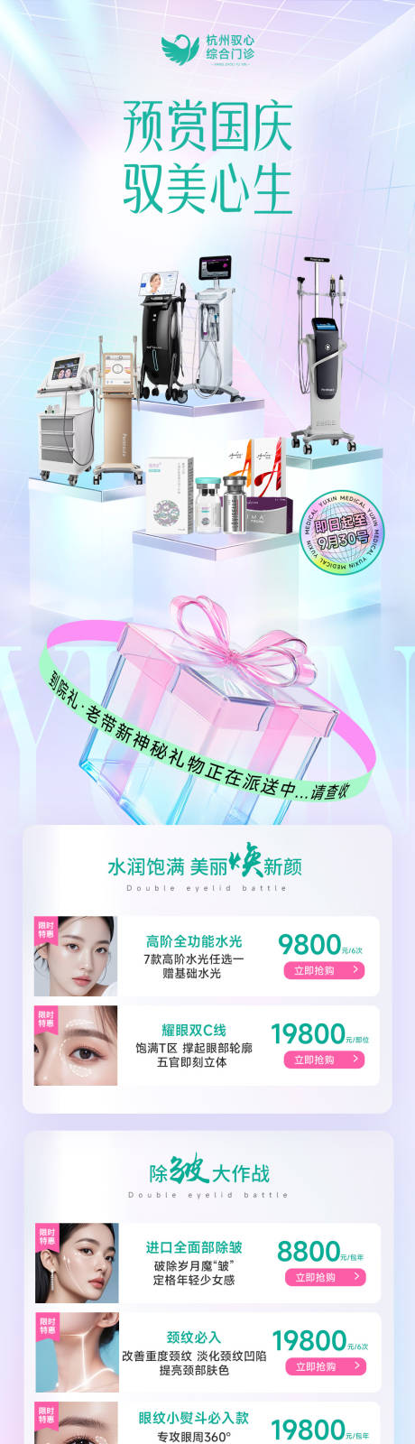 源文件下载【享设计】搜索编号：77160033828887156【医美美业仪器专题详情页】