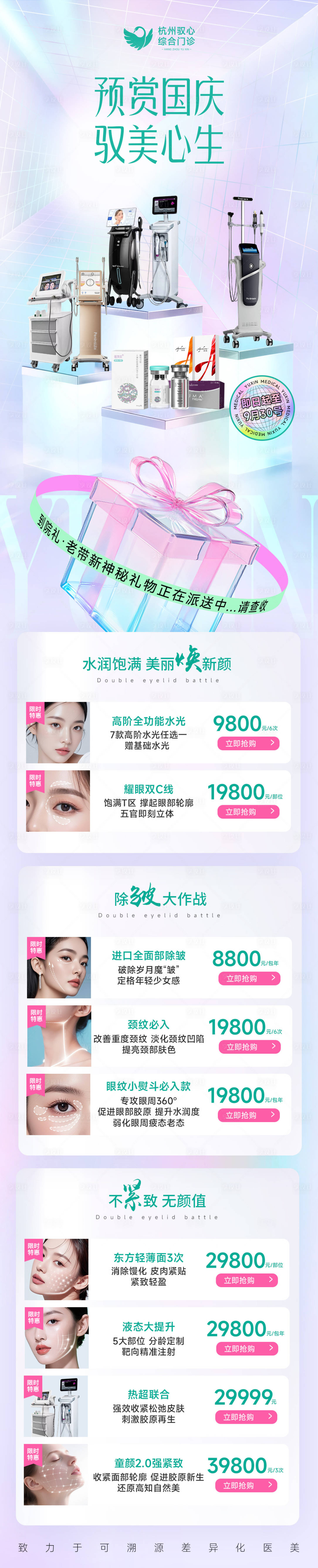 源文件下载【享设计】搜索编号：77160033828887156【医美美业仪器专题详情页】