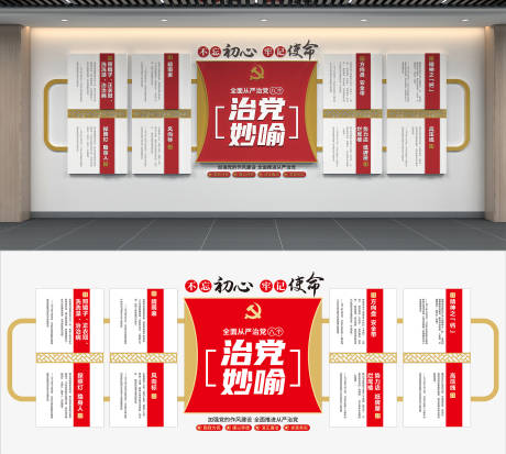 源文件下载【享设计】搜索编号：61290033994398333【廉政党建文化墙】
