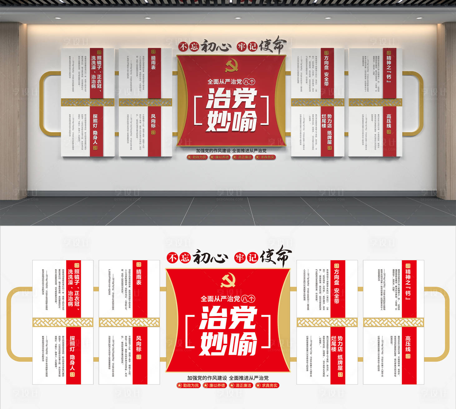 源文件下载【享设计】搜索编号：61290033994398333【廉政党建文化墙】