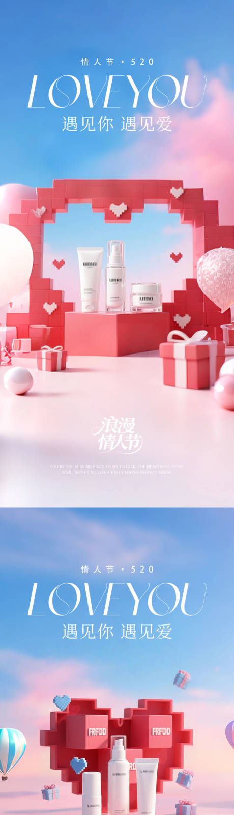 源文件下载【享设计】搜索编号：90200033876511162【情人节产品海报】