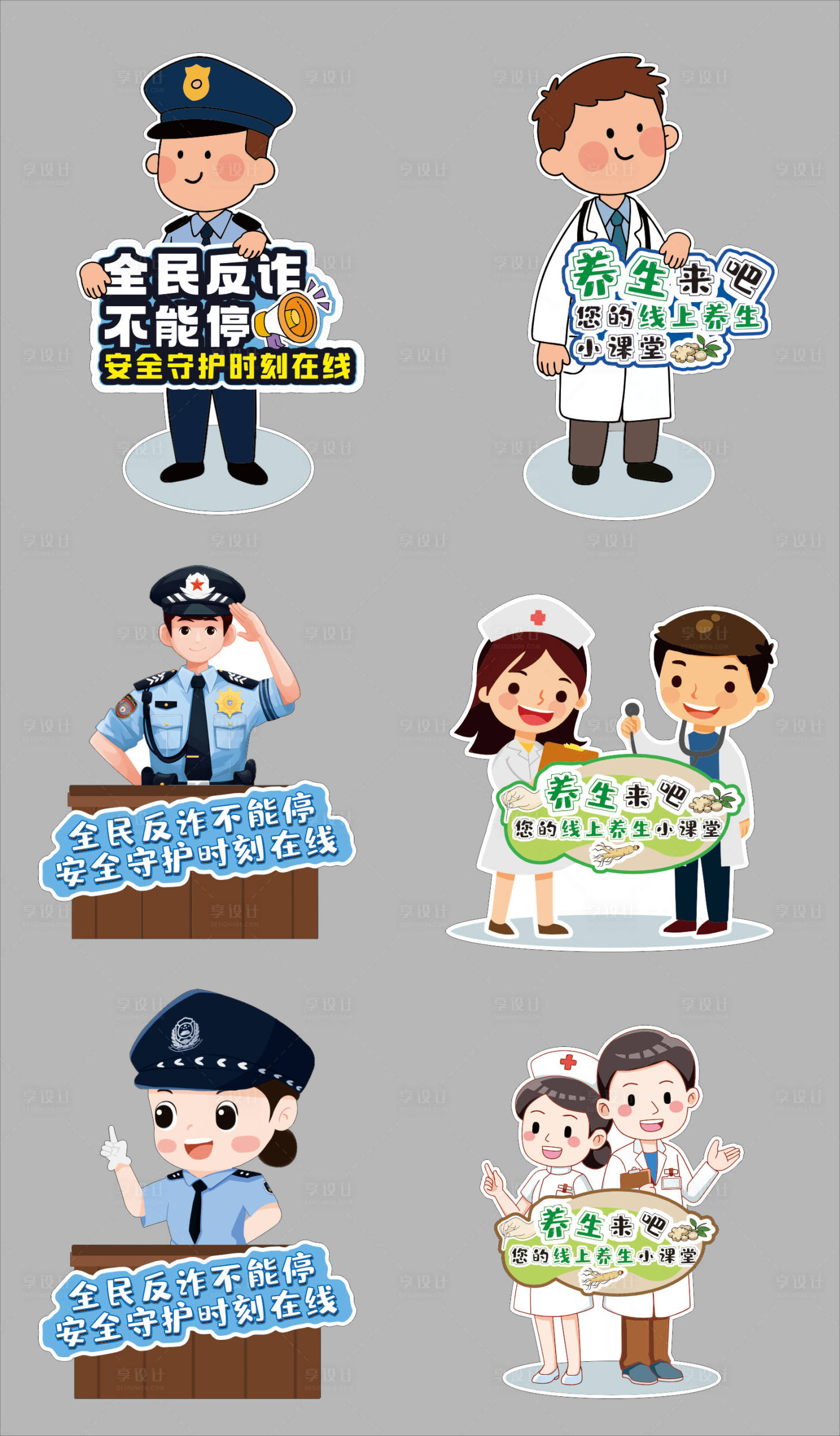 源文件下载【享设计】搜索编号：64200034103781896【人物立牌】