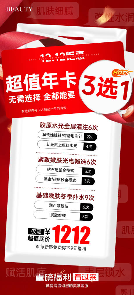 源文件下载【享设计】搜索编号：82870033811972455【双十一超值年卡直播海报】