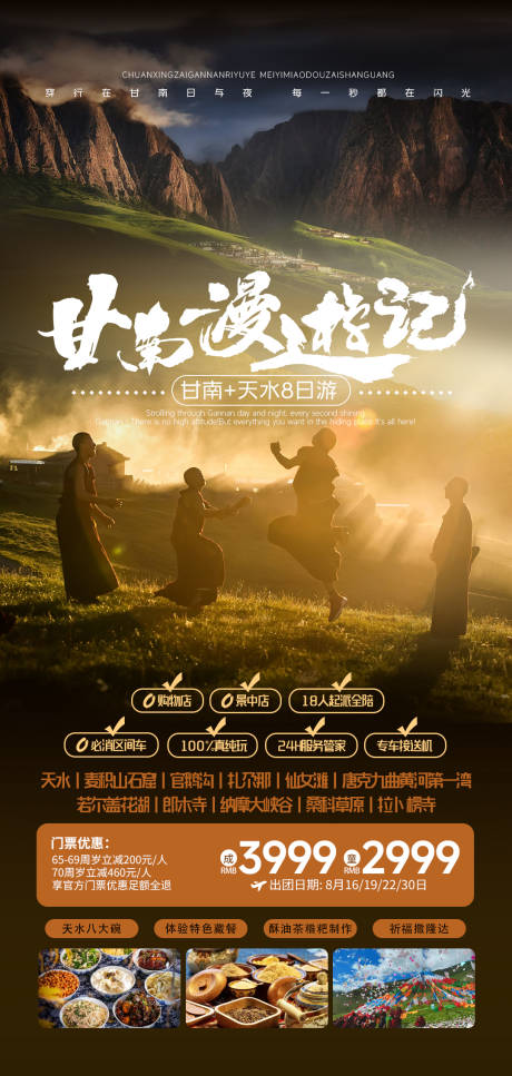 源文件下载【享设计】搜索编号：87160034053821015【甘南旅游】