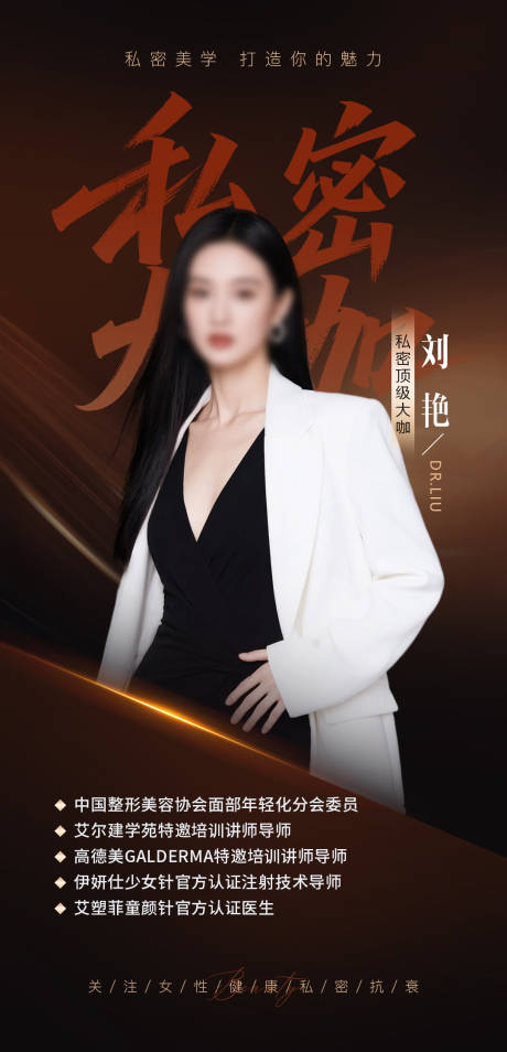 源文件下载【享设计】搜索编号：55520033933189629【医生嘉宾个人海报】