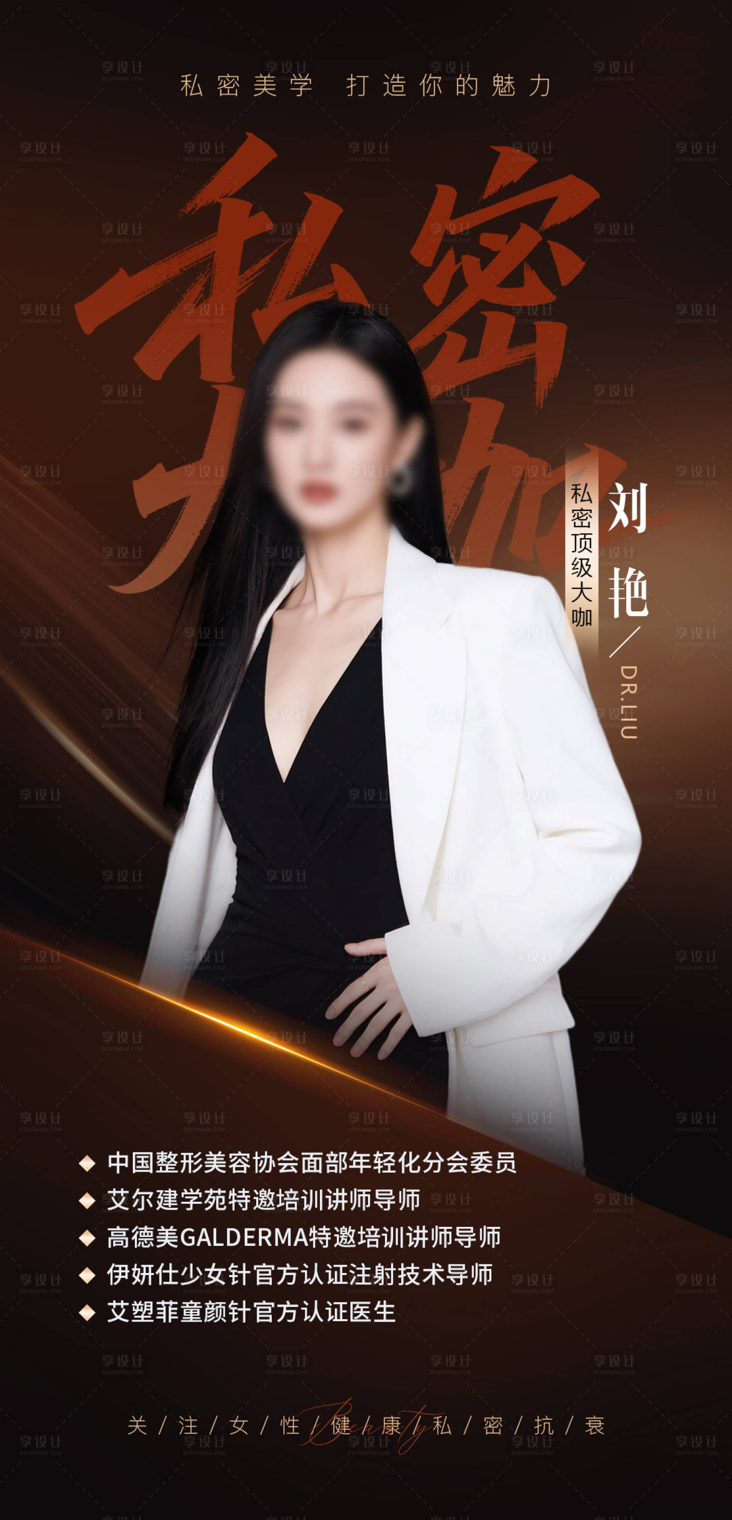 源文件下載【享設(shè)計(jì)】搜索編號：55520033933189629【醫(yī)生嘉賓個(gè)人海報(bào)】