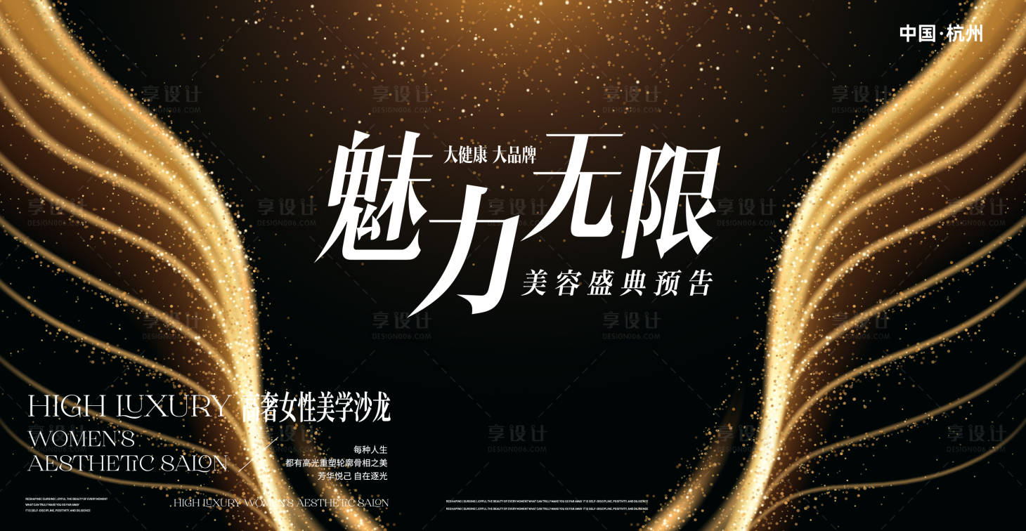 源文件下载【享设计】搜索编号：46360033851448610【医美年会主kv】