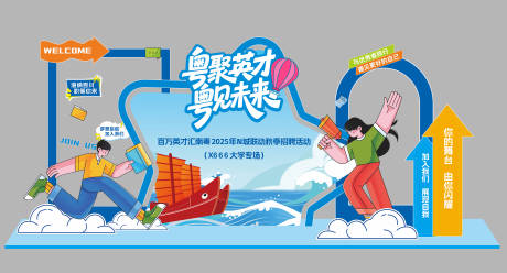 源文件下载【享设计】搜索编号：59720034167305557【毕业季招聘美陈造景】