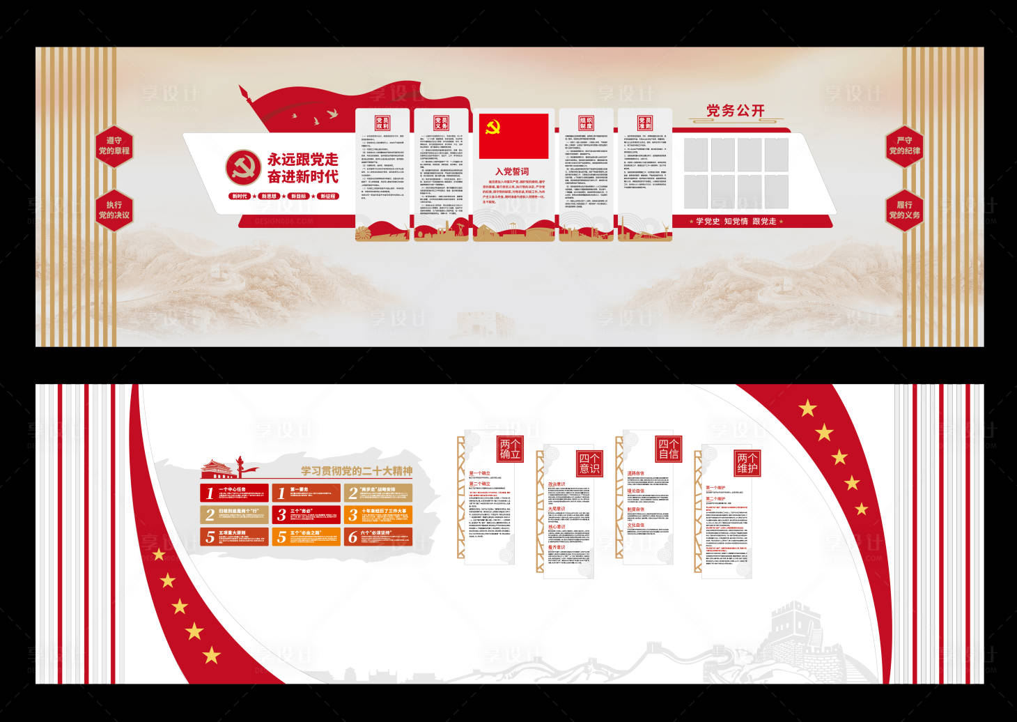 源文件下载【享设计】搜索编号：65400033909595399【党员活动室文化墙】