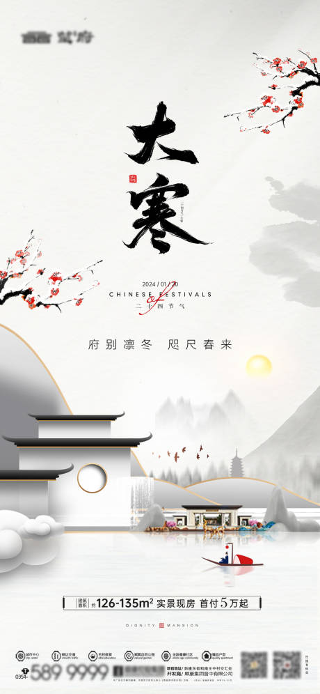 源文件下載【享設(shè)計(jì)】搜索編號：67220034173064887【地產(chǎn)大寒中式海報(bào)節(jié)氣】