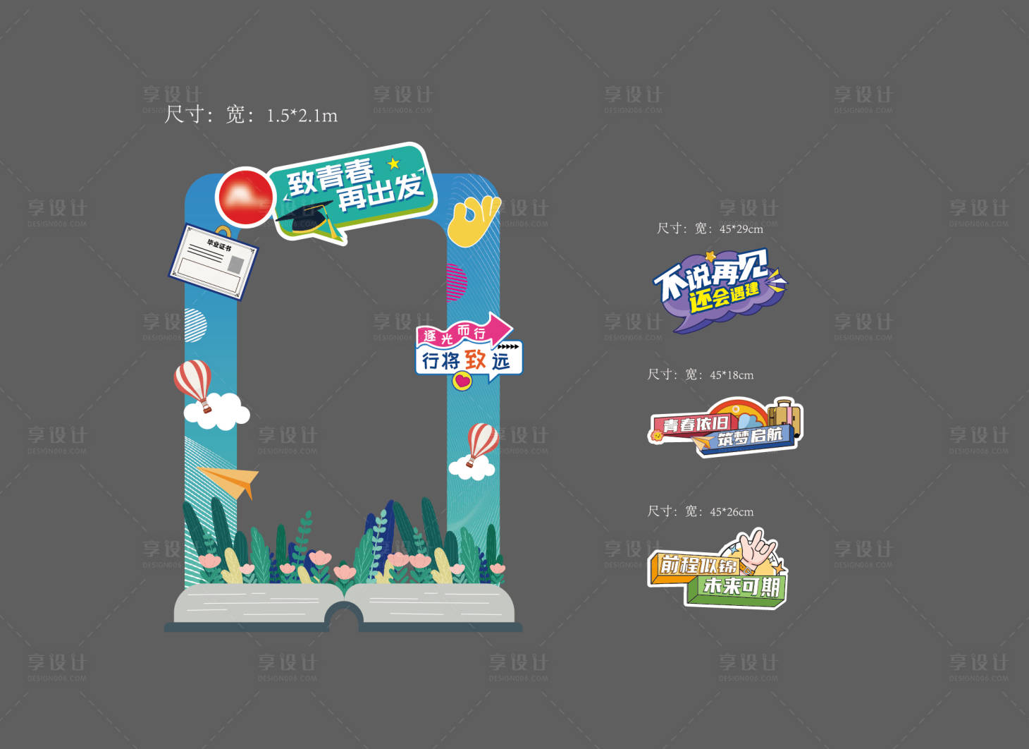 源文件下载【享设计】搜索编号：92760033925428145【拍照打卡框】