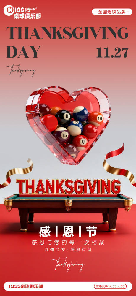 源文件下载【享设计】搜索编号：13960034222175099【台球桌球感恩节海报】