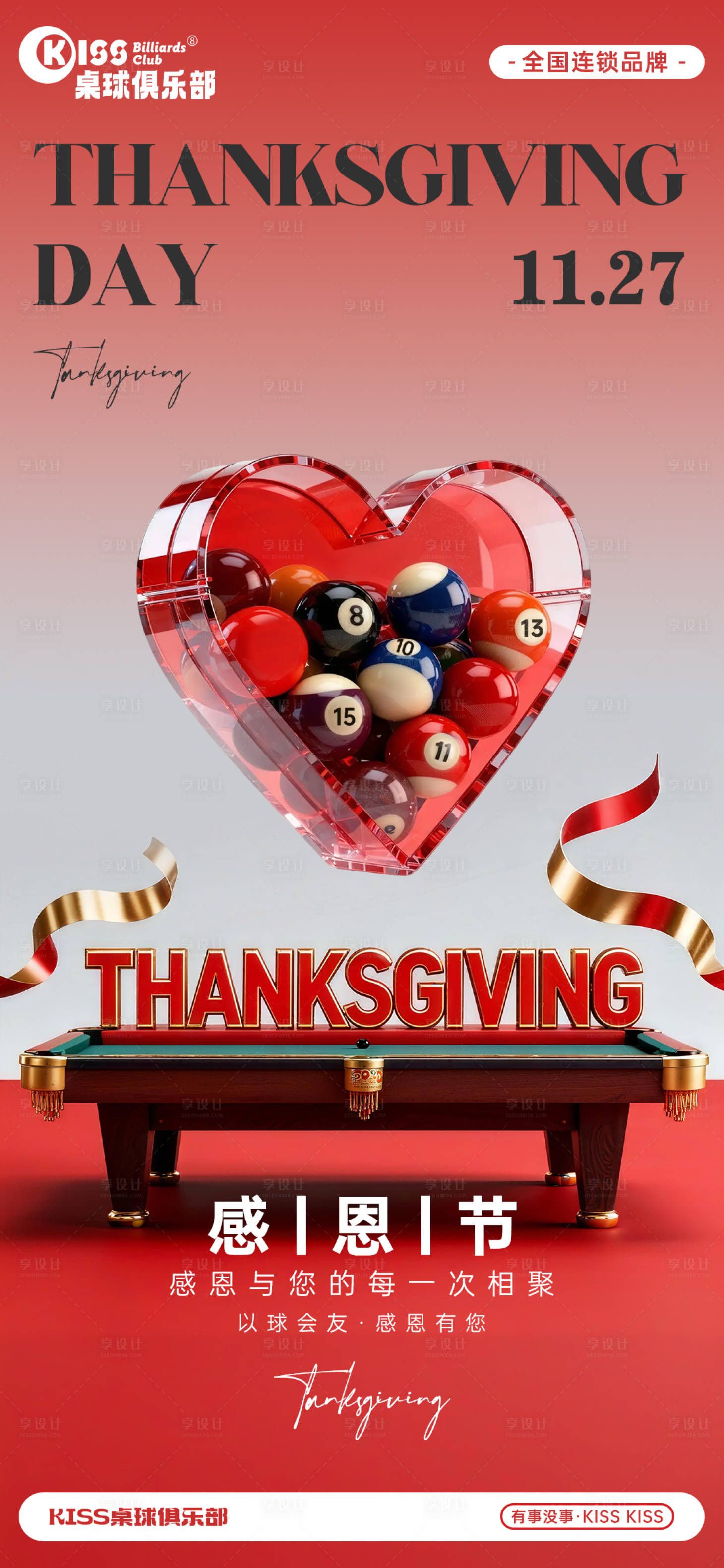源文件下载【享设计】搜索编号：13960034222175099【台球桌球感恩节海报】