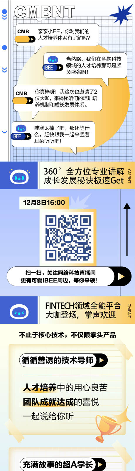 源文件下载【享设计】搜索编号：48410034283916946【扁平长科技感招聘图文海报】