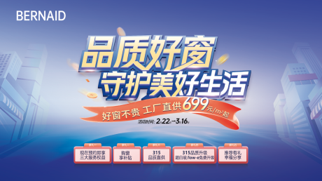 源文件下载【享设计】搜索编号：73970034126276482【品质好窗守护美好生活】